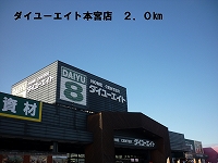 Home center. Daiyueito Hongu store up (home improvement) 2000m