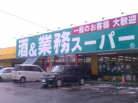 Supermarket. Rain's Ya 1902m to business super Nihonmatsu shop