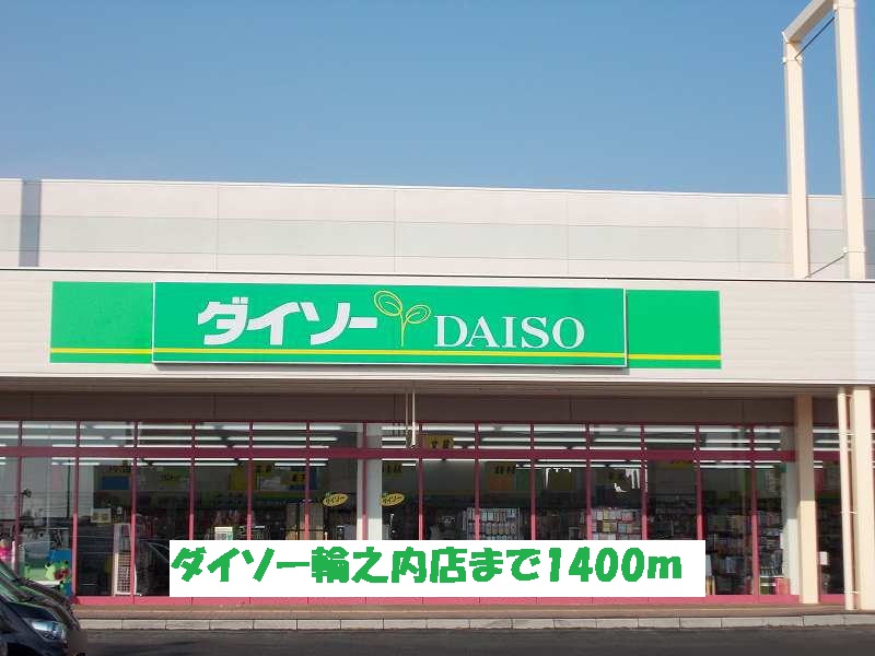 Other. Daiso Wanouchi store up to (other) 1400m