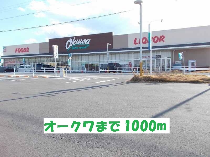 Supermarket. Okuwa Anpachi store up to (super) 1000m