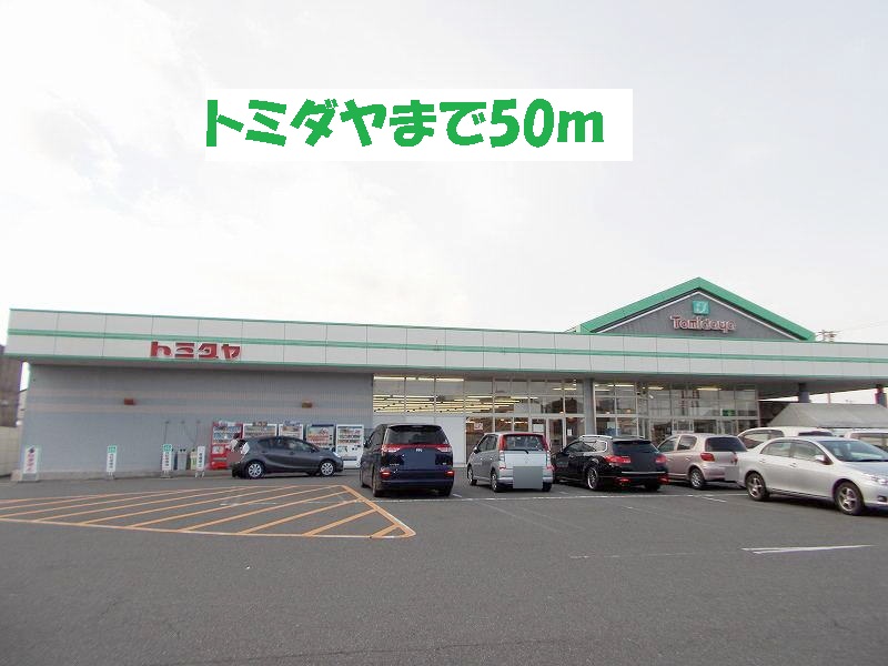 Supermarket. Tomidaya 50m until Yuiten (super)