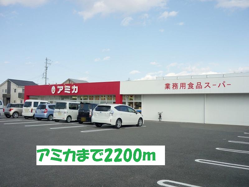 Supermarket. Amica Ogaki store up to (super) 2200m