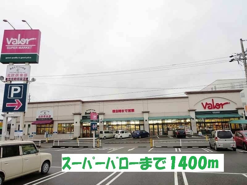 Supermarket. 1400m until Super Barrow Kobe (super)