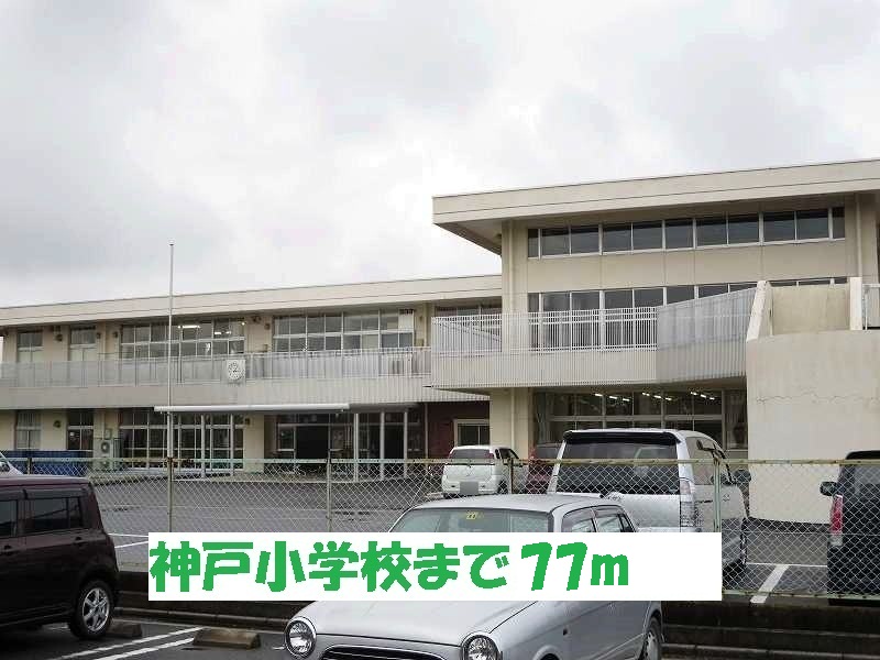 Primary school. 77m to Kobe elementary school (elementary school)