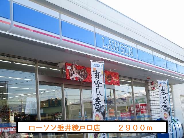 Convenience store. Lawson Tarui Chie mouth store up (convenience store) 2900m
