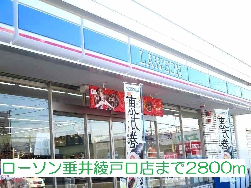 Convenience store. Lawson Tarui Chie mouth store up (convenience store) 2800m