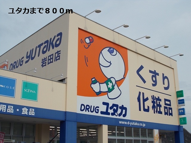 Dorakkusutoa. Yutaka 800m until (drugstore)