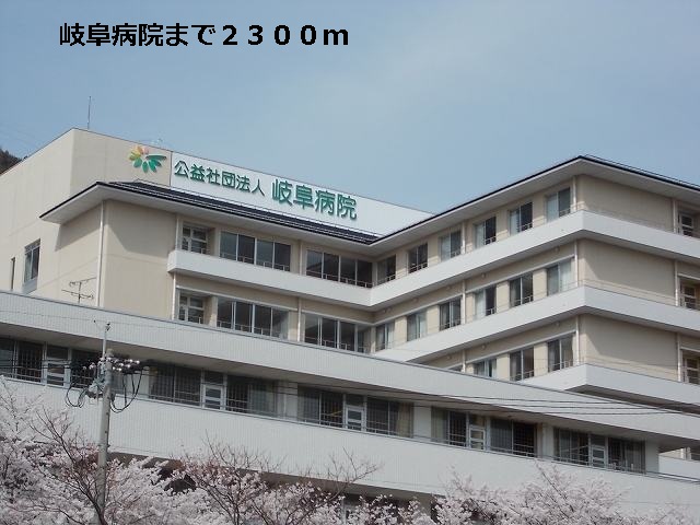 Hospital. 2300m to Gifu Hospital (Hospital)