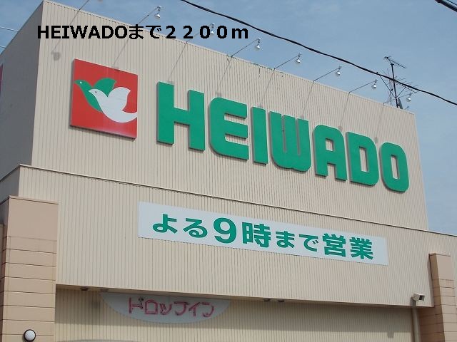 Supermarket. HEIWADO until the (super) 2200m