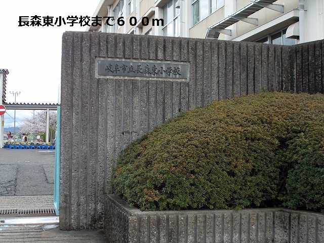 Primary school. Nagamori 600m to the east, elementary school (elementary school)