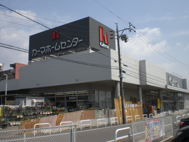 Home center. 948m until Kama home improvement Gifu Akanabe store (hardware store)