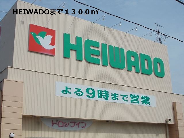 Supermarket. HEIWADO until the (super) 1300m
