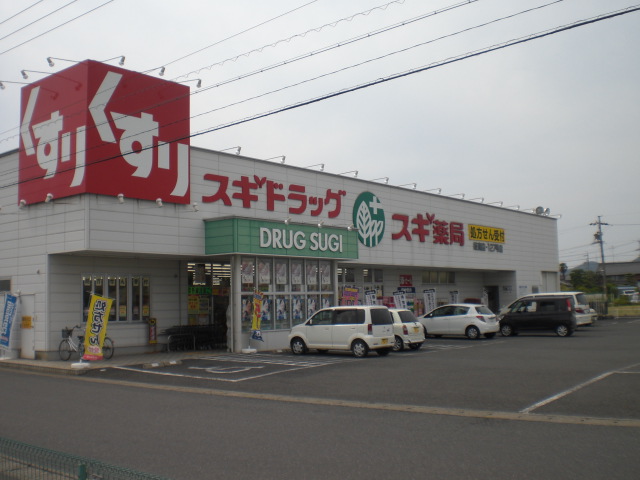 Dorakkusutoa. Cedar drag Sagiyama shop 744m until (drugstore)