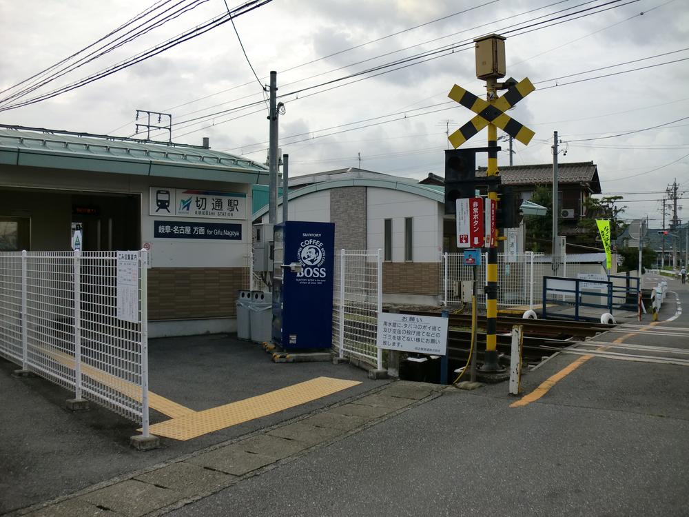 station. Kagamigaharasen Meitetsu "Kiridoshi" 400m to the station