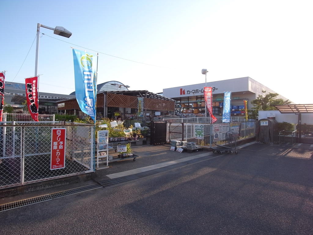 Home center. 1877m to Kama home improvement Hashima store (hardware store)