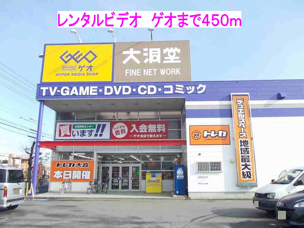 Rental video. Rental video Gifu Hashima shop 450m up (video rental)