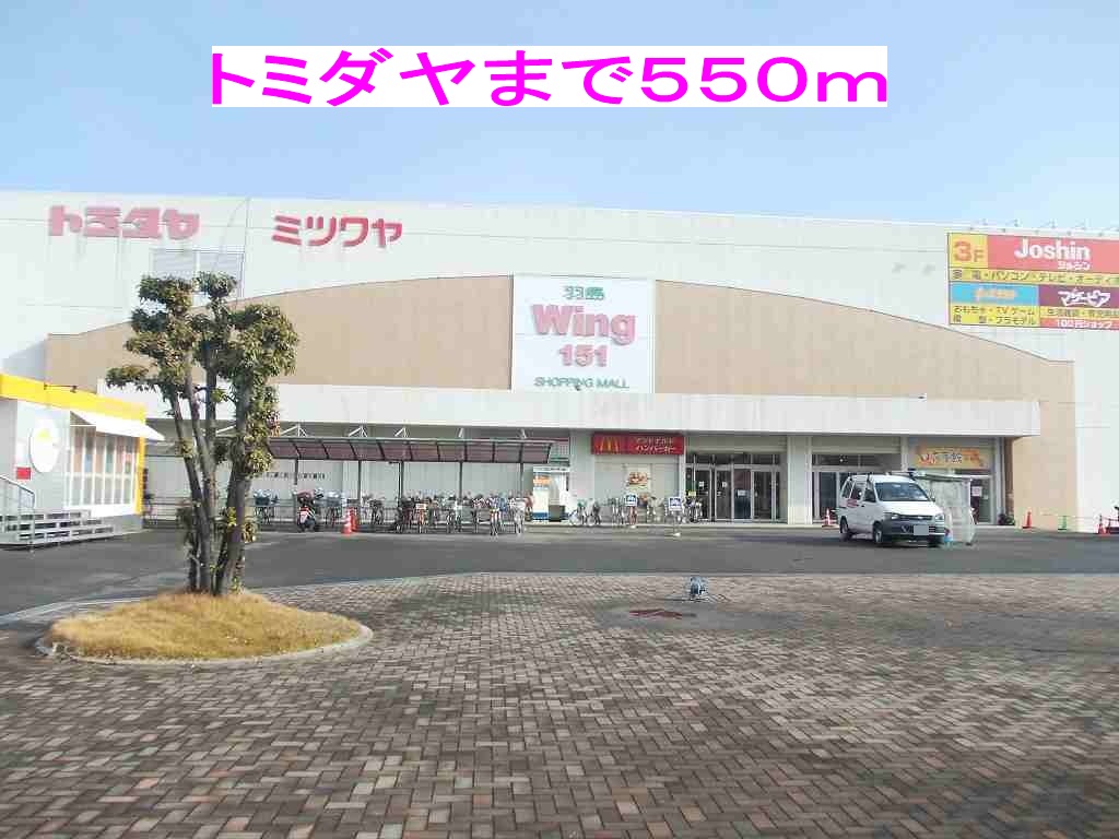 Supermarket. 550m to Super Tomidaya Hashima store (Super)