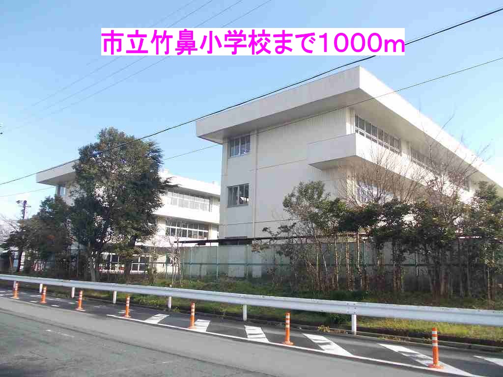 Primary school. Municipal Takegahana 1000m up to elementary school (elementary school)