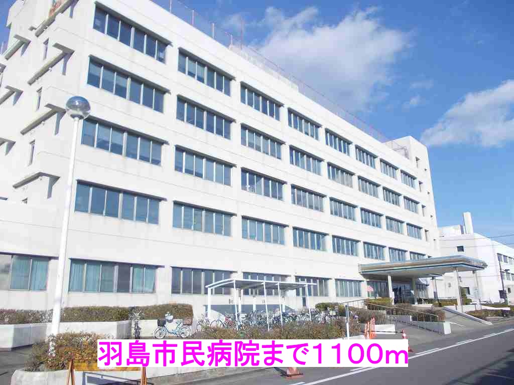 Hospital. 1100m to Hashima City Hospital (Hospital)