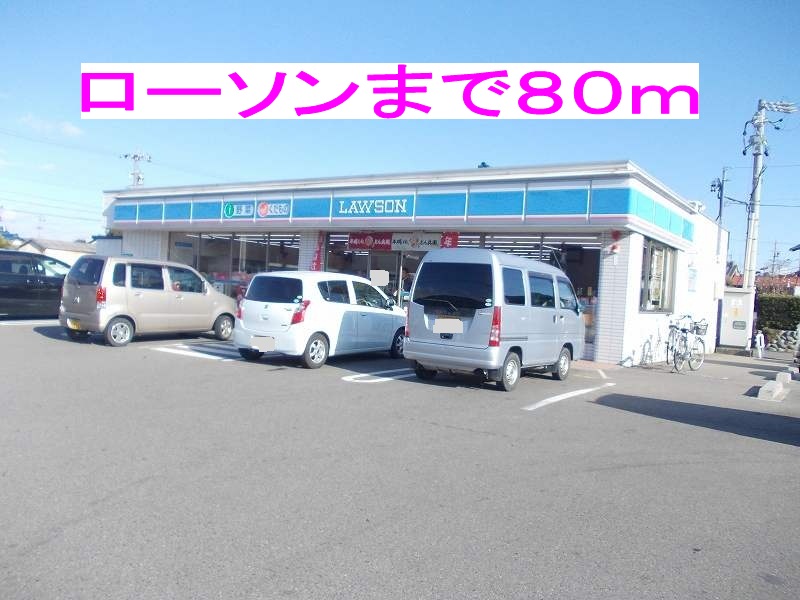 Convenience store. 80m until Lawson Hashima Masaki Machiten (convenience store)