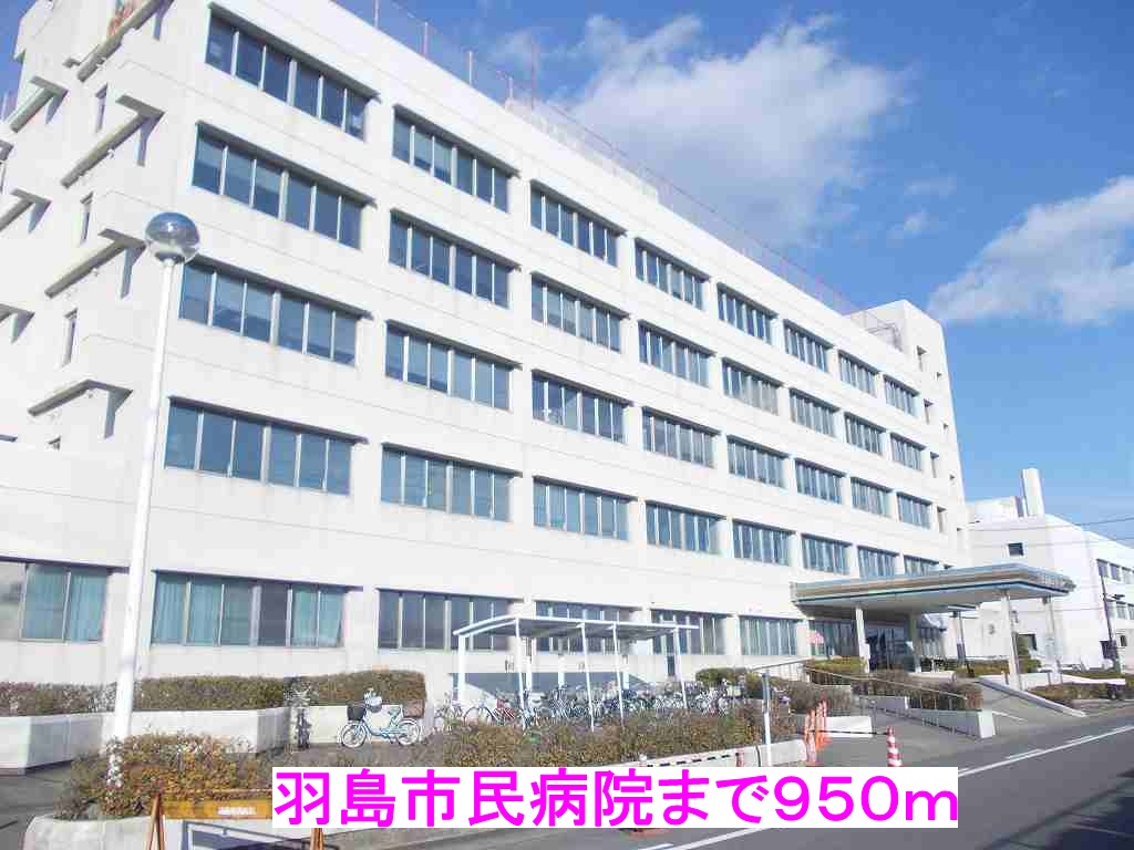 Hospital. 950m to Hashima City Hospital (Hospital)