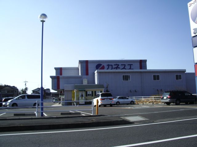 Supermarket. Kanesue until the (super) 990m