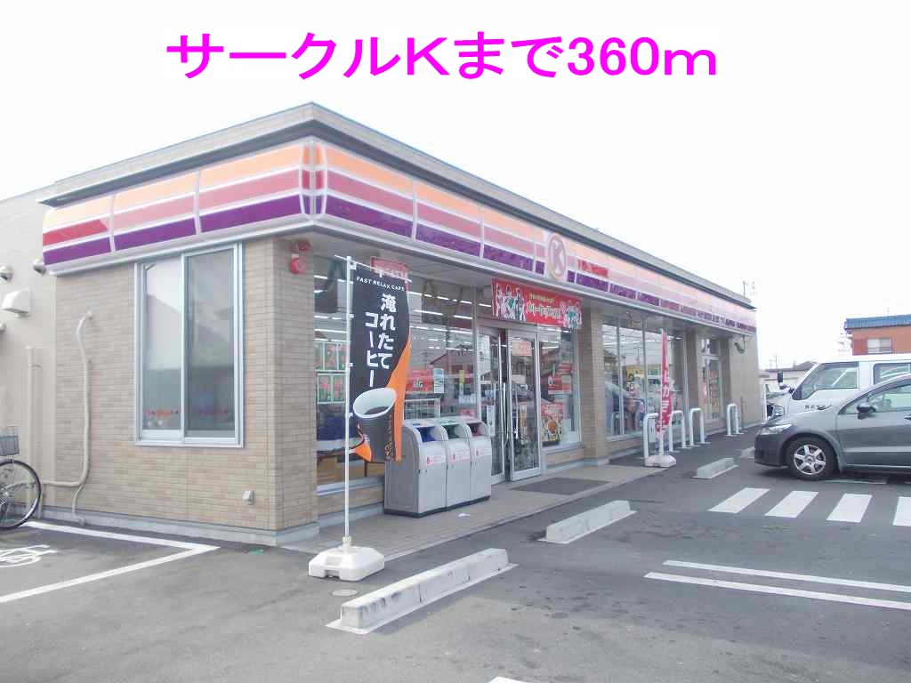 Convenience store. Circle K Central Elementary School before store (convenience store) to 360m