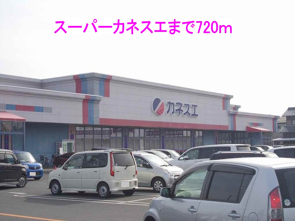 Supermarket. 720m to Super Kanesue Takehanachohachijiri store (Super)
