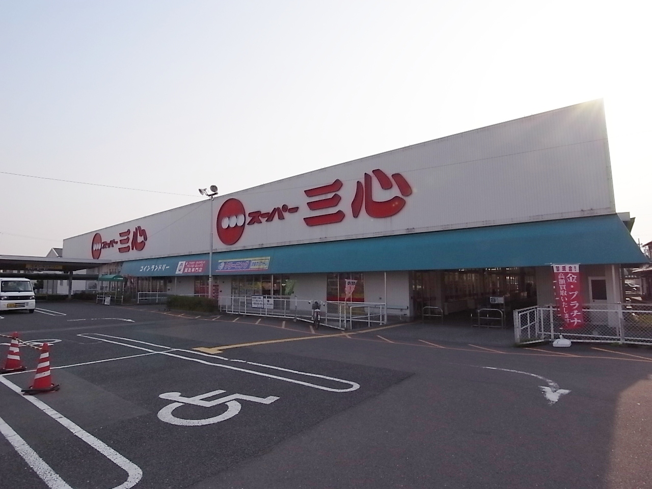 Supermarket. 614m to Super Sankokoro Hashima store (Super)