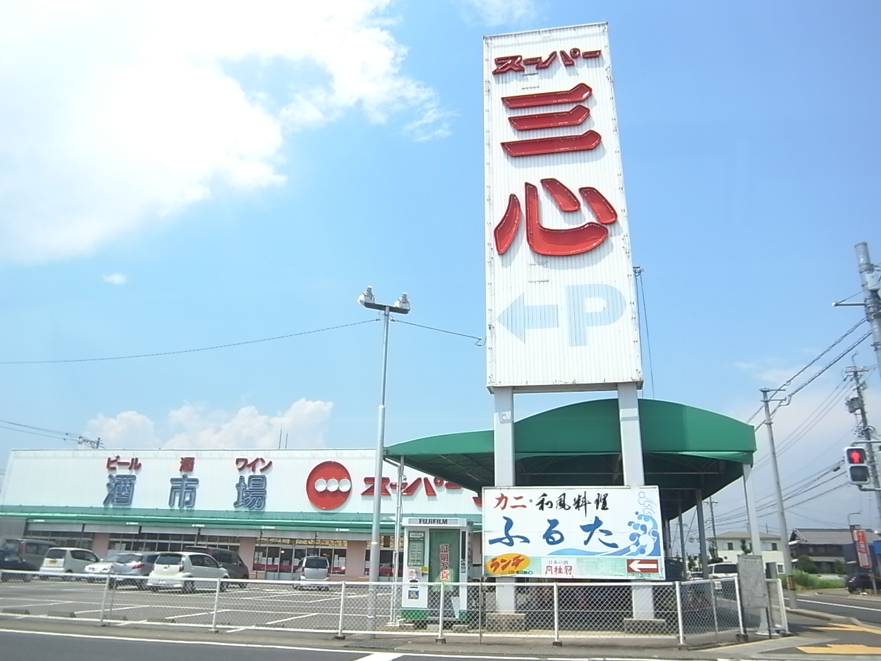Supermarket. 1500m until Super Sankokoro Marunouchi (super)
