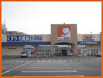 Drug store. Drag Yutaka ginan to Tokuda shop 905m