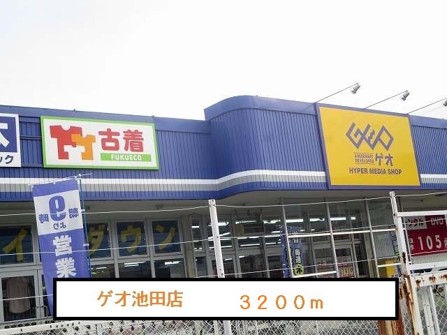 Rental video. GEO Ikeda shop 3200m up (video rental)