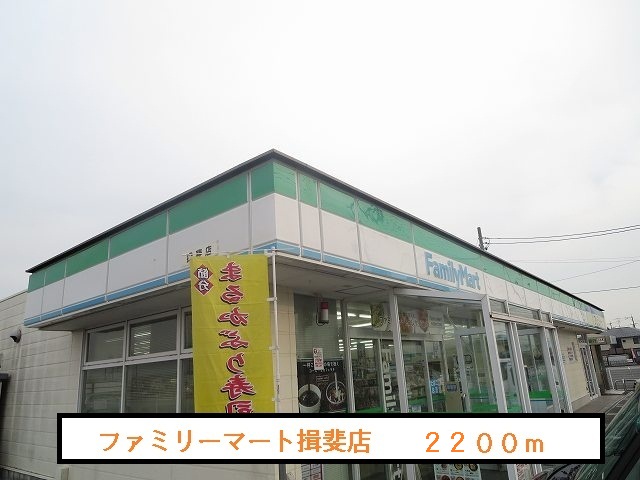 Convenience store. FamilyMart Ibi store up (convenience store) 2200m
