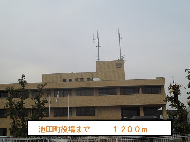 Government office. 1200m to Ikeda town office (government office)