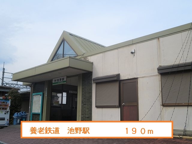 Other. 190m until the endowment railway Ikeno Station (Other)