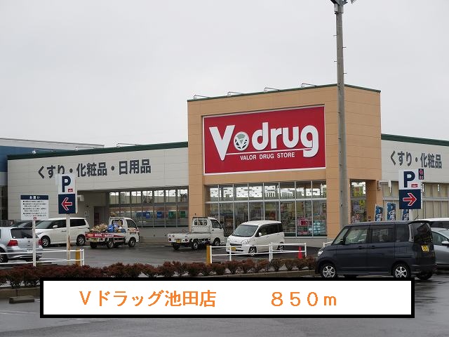 Dorakkusutoa. v drag Ikeda shop 850m until (drugstore)