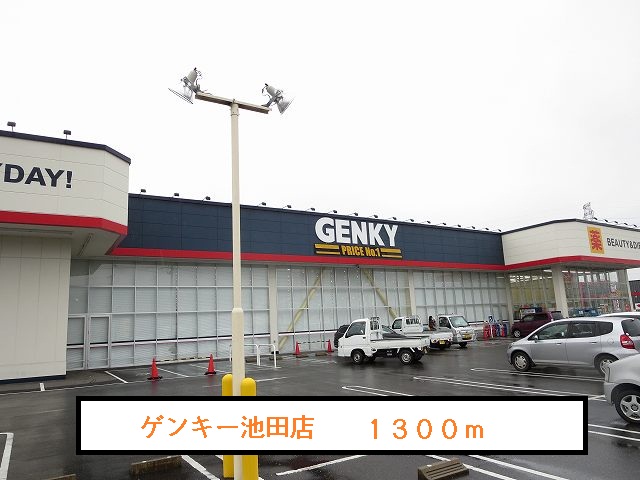Dorakkusutoa. Genki Ikeda shop 1300m until (drugstore)