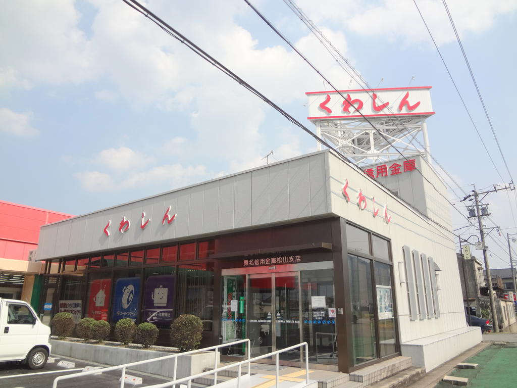 Bank. 781m until Kuwanashin'yokinko Matsuyama Branch (Bank)