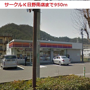 Convenience store. 950m to Circle K Hinominami store (convenience store)