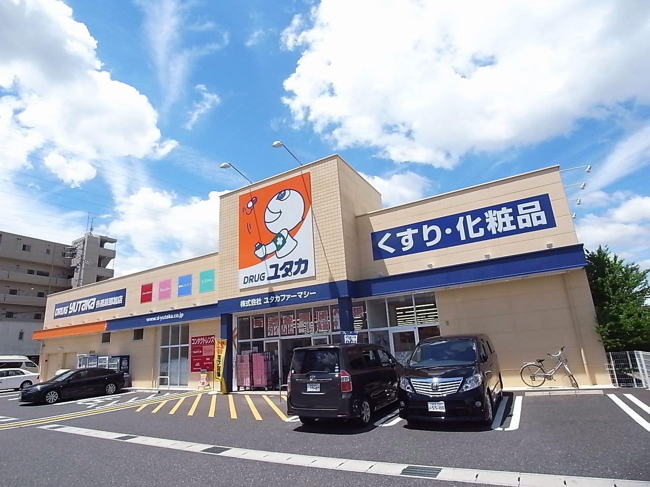Dorakkusutoa. Drag Yutaka Kakamigahara Naka shop 764m until (drugstore)