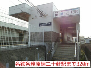 Other. Meitetsu kakamigahara line 320m to Nijikken Station (Other)