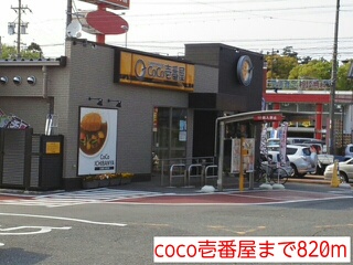 restaurant. coco Ichibanya until the (restaurant) 820m