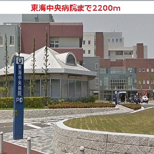 Hospital. 2200m to Tokai Central Hospital (Hospital)