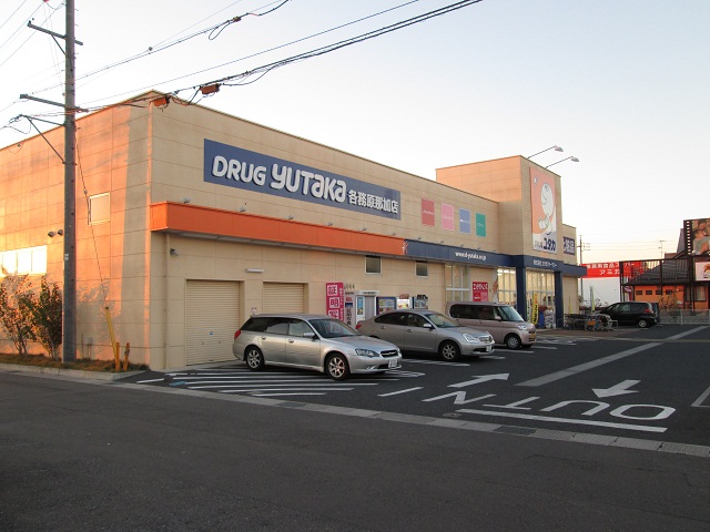 Dorakkusutoa. Drag Yutaka Kakamigahara Naka shop 433m until (drugstore)