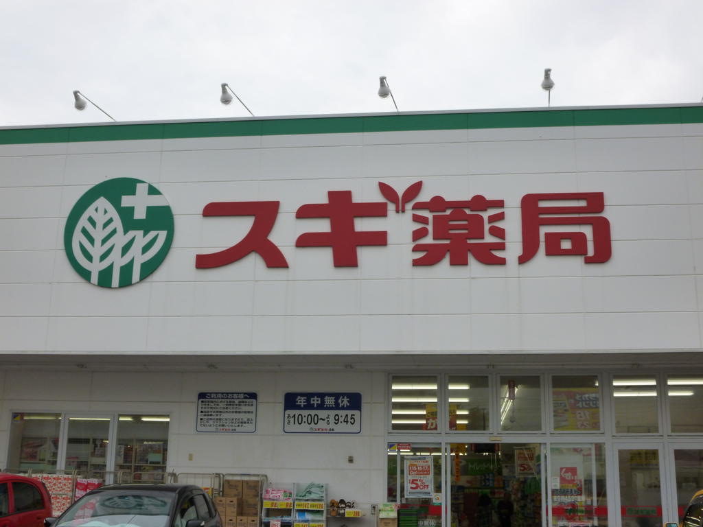 Dorakkusutoa. Cedar pharmacy Unumamitsuike shop 735m until (drugstore)