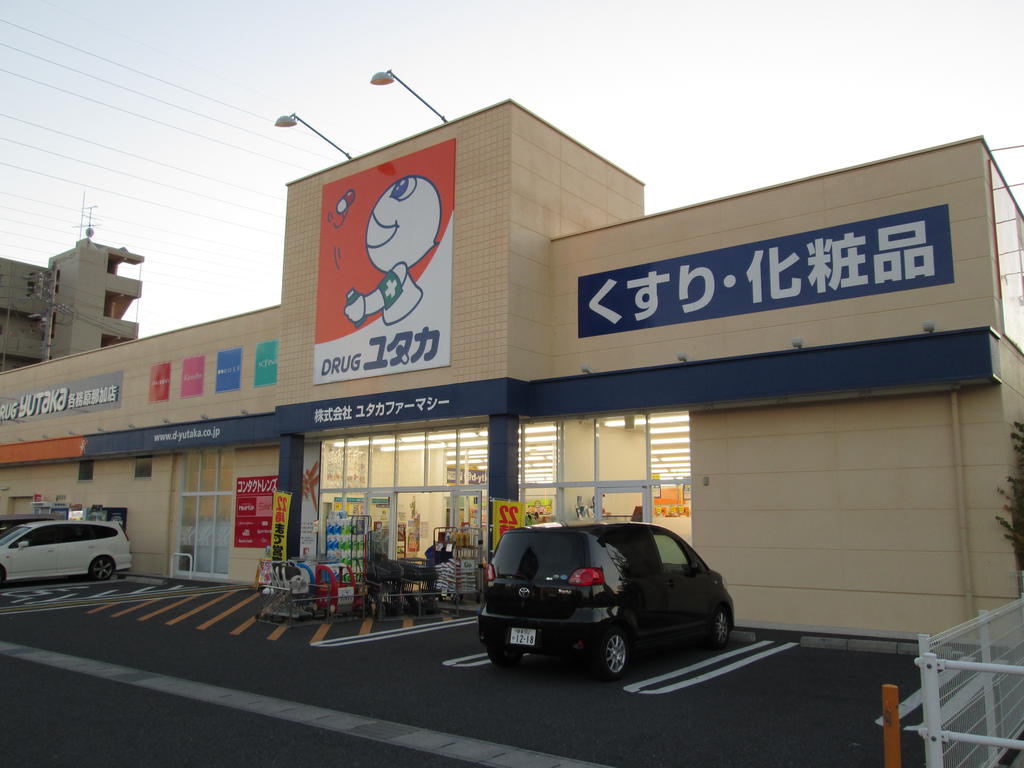 Dorakkusutoa. Drag Yutaka Kakamigahara Naka shop 811m until (drugstore)