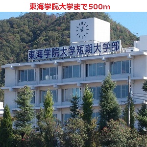 University ・ Junior college. Tokai Gakuin University (University ・ Up to junior college) 500m