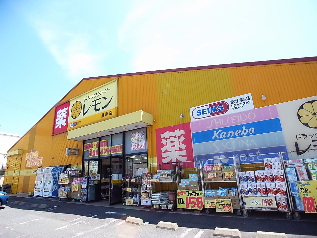 Dorakkusutoa. Drugstore lemon Sohara shop 326m until (drugstore)