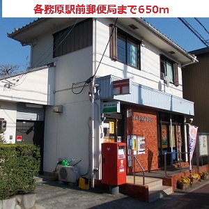 post office. Kakamigahara until Station post office (post office) 650m