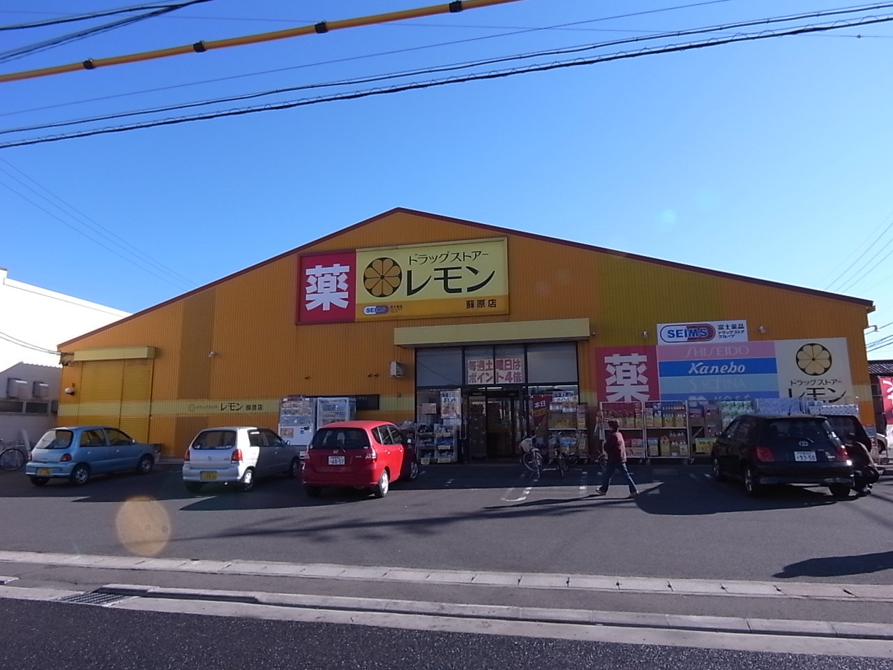 Dorakkusutoa. Drugstore lemon Sohara shop 452m until (drugstore)